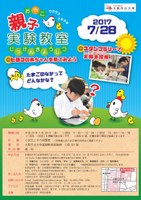 2017 夏休み親子実験教室「“ヒヨコの赤ちゃん”を見てみよう」（小学生対象）