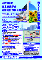 2019年度 日本肝臓学会 近畿地区市民公開講座（おおさか肝炎デー）