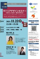 大阪公立大学開学記念事業 「キャリアデザインセミナー」